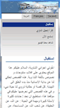 Mobile Screenshot of injilchaoui.com